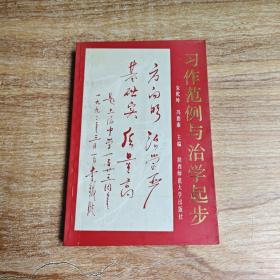 習作范例與治學起步:上海中學獲獎及報刊作品選評:1978-1992