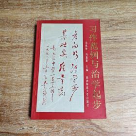 习作范例与治学起步:上海中学获奖及报刊作品选评:1978-1992