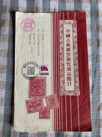 1982年古典邮票展览目录简介