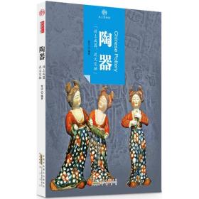 【库存书】陶器