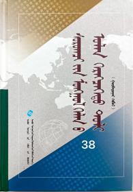 学生蒙古语文多功能词典（蒙文  蒙语）