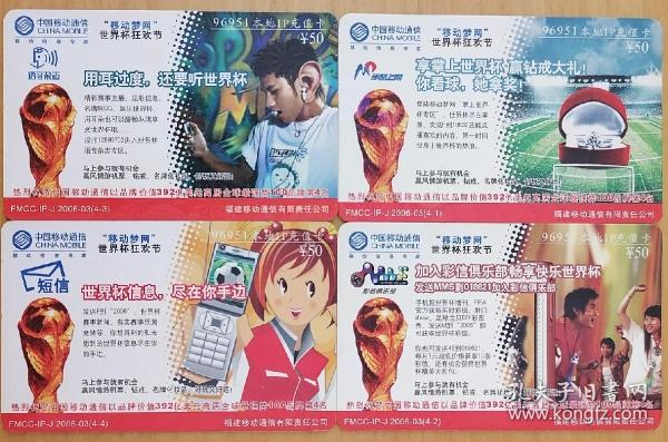 世界杯狂歡節電話卡