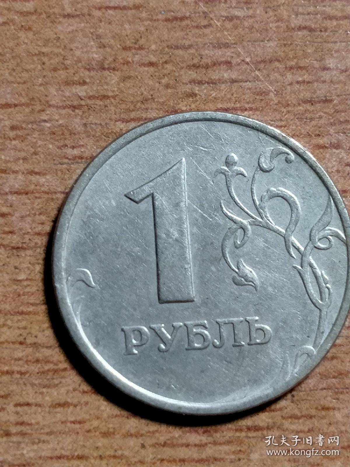 收藏品外国硬币俄罗斯双头鹰1997年1卢布实物照片品相如图