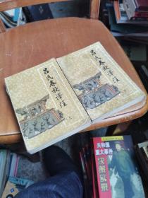吕氏春秋译注(上下)