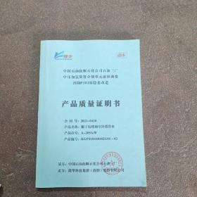 中壓加氫裝置分餾單元流程調整消除P202泵隱患改造