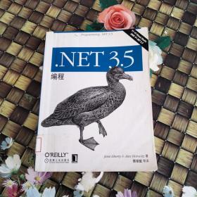 O'Reilly：.NET3.5编程 馆藏无笔迹