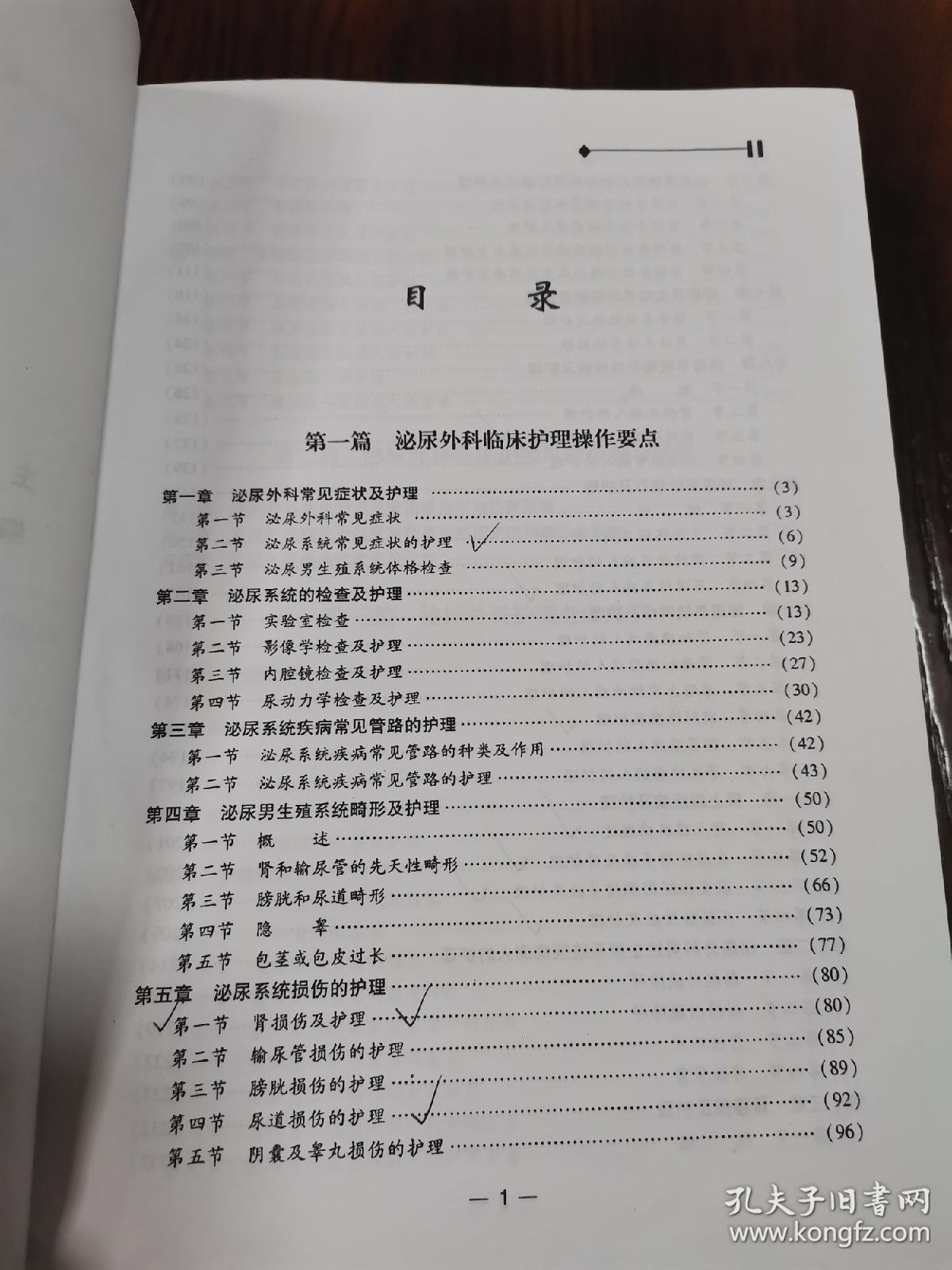 泌尿外科管理系统