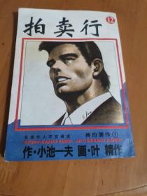 小池一夫的作品 小池一夫代表作 书籍 文集 作品集 网上购书 孔夫子旧书网