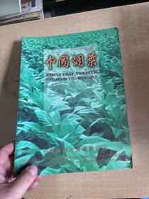 中国烟叶  画册！