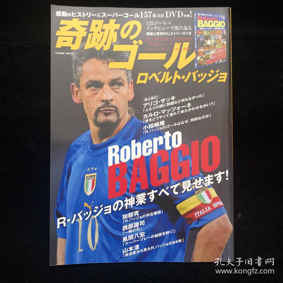 巴乔日本足球画册04 退役纪念意大利ac米兰国际米兰尤文图斯布雷西亚 孔夫子旧书网