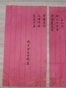 【清代信札系列 部分同一上款 】黄家模 信札一通3页  包老包真迹包邮资顺丰发货！