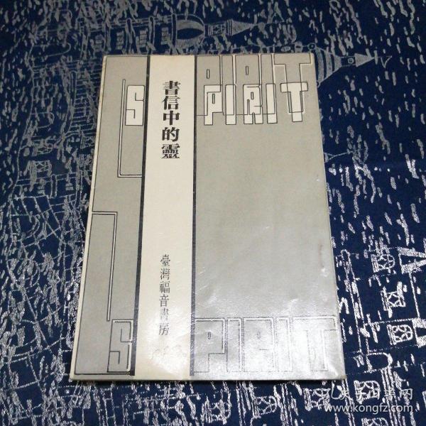 [福音书房] 图书价格_书籍图片_网购评论_孔夫子旧书网