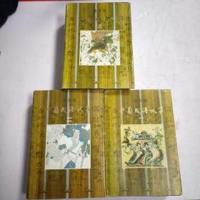 连环画中国成语故事（一二三全）精装