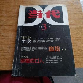 当代2007.3