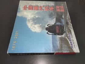 中國蒸汽機車世紀集影:1876～2001:[中英文本]