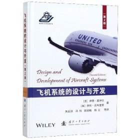 【正版新书】飞机系统的和设计与开发