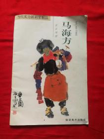 当代实力派画家精品：马海芳北京风情