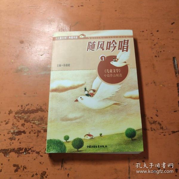 随风吟唱_购买随风吟唱相关商品_孔夫子旧书网