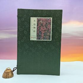 预售上款丨梁衡签名《天边物语》（线装两册全，函套；一版一印），6月中下旬发货
