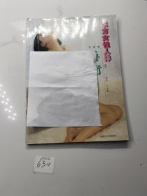 東方女性人性藝術下