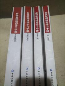 中国工商银行信贷管理培训学习手册（全四册）