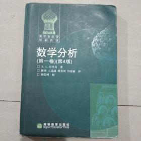 数学分析（第一卷）