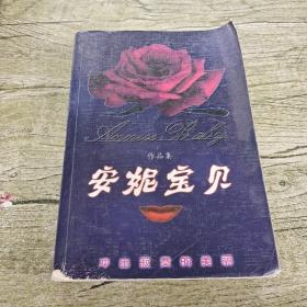 安妮宝贝作品集