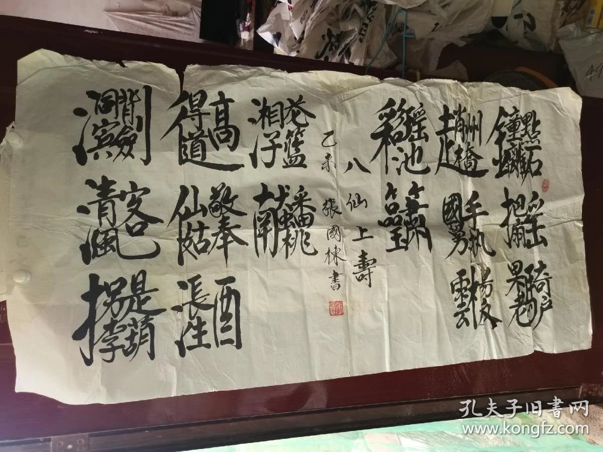 张国栋书法梅花篆字八仙祝寿13668
