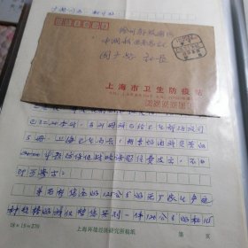 原上海卫生防疫站陆咏信札1通2页（有信封）