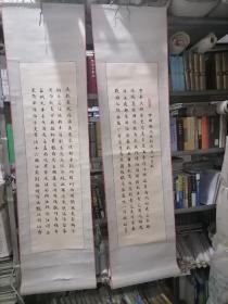 写的很不错的楷书四条屏“中国历代王朝兴衰四字歌”原裱立轴 画芯25.5/90厘米 甲申年