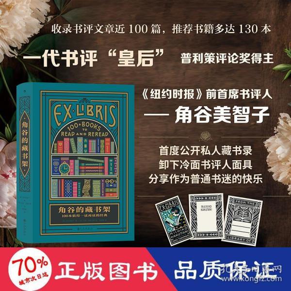 角谷的藏书架：100本值得一读再读的经典
