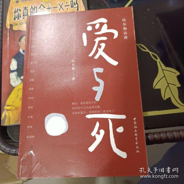 爱与死