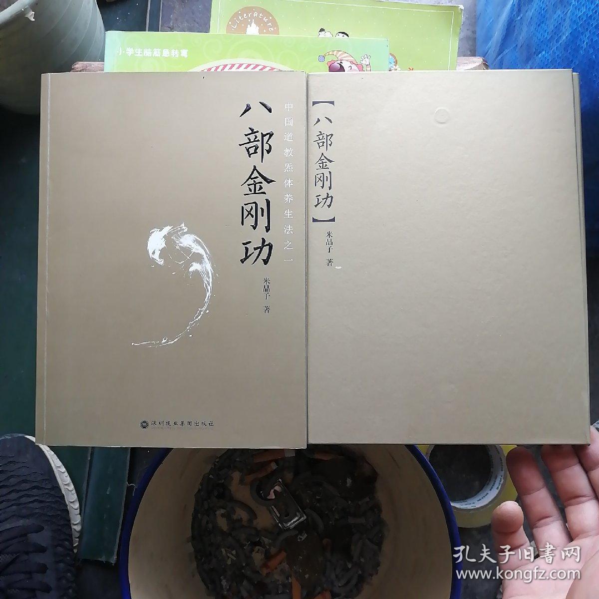 八部金刚功带光盘