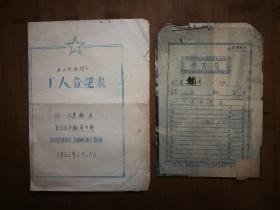 ●重慶人的“抬滑桿”史料《工人登記表/自傳》重慶第二磚瓦廠/手稿【1956年6月16開9頁】！