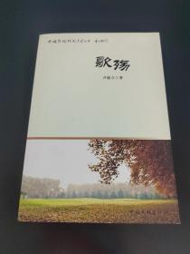 歌殇 中国当代校园文学丛书