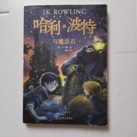哈利 波特与魔法石