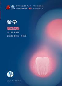 全新正版 牙合学（第4版）（第8轮口腔本科规划教材配网络增值服务） 王美青 9787117297967 人民卫生