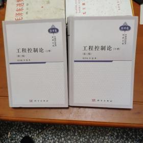 工程控制论