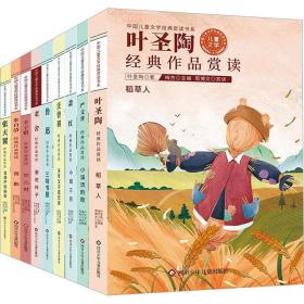 中国儿童文学经典赏读书系:叶圣陶经典作品赏读