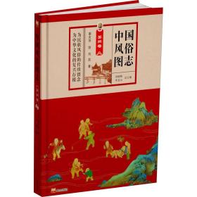 中国风俗图志 苏州卷 中外文化 刘放 新华正版