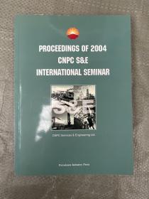 中油国际工程公司2004年国际技术研讨会文集