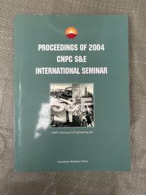 中油国际工程公司2004年国际技术研讨会文集