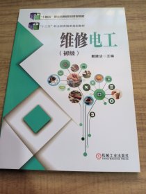 维修电工（初级）