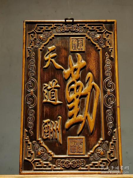 舊藏黃楊木書房掛件 雕刻（天道酬勤）。
尺寸：高40 寬25 厚2