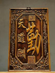 舊藏黃楊木書房掛件 雕刻（天道酬勤）。
尺寸：高40 寬25 厚2