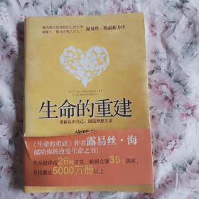 生命的重建：实践篇