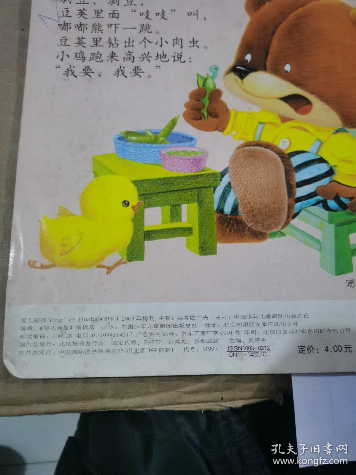 婴儿画报 专版:嘟嘟熊