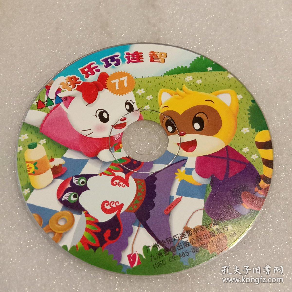 快乐巧连智:77(无书 仅光盘1张)