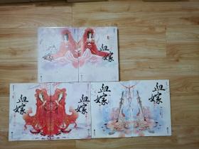 血嫁上下，血嫁之笑看云舒上下，血嫁之金枝玉叶上下，六本合售