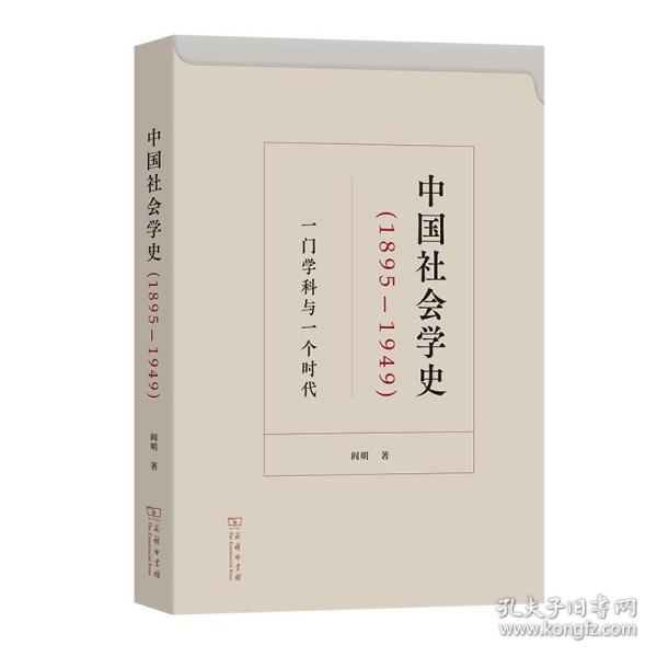 科学社会学研究_购买科学社会学研究相关商品_孔夫子旧书网